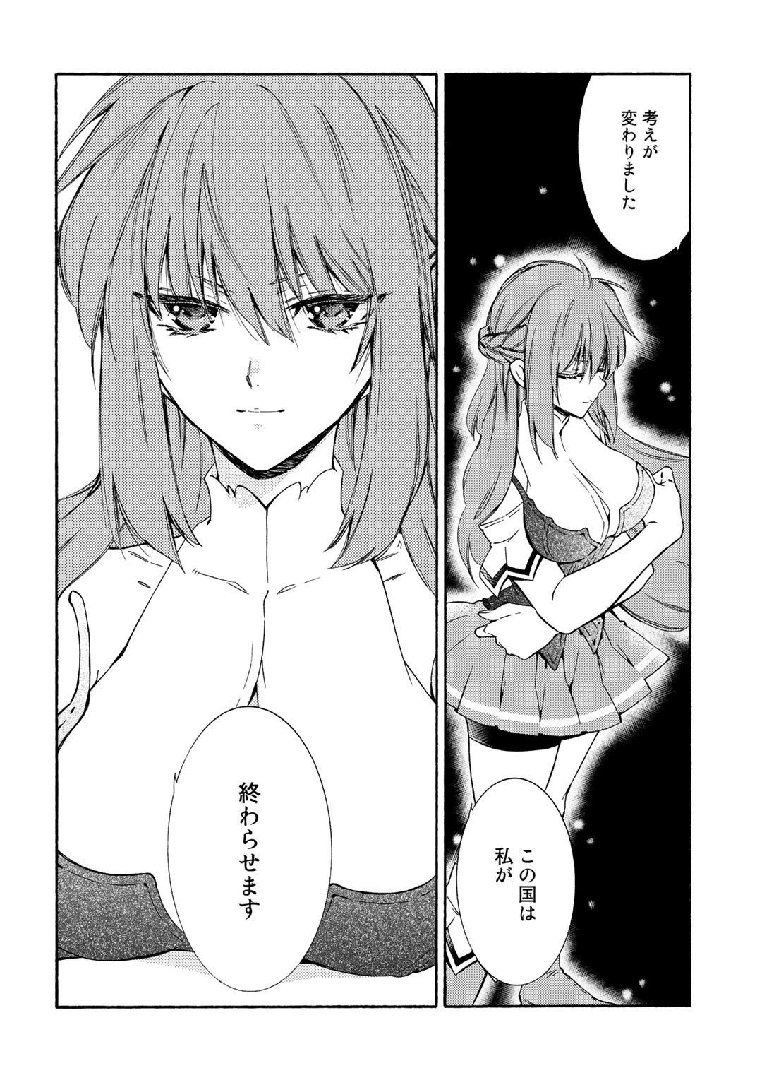 神さまSHOPでチートの香り 第17話 - 12
