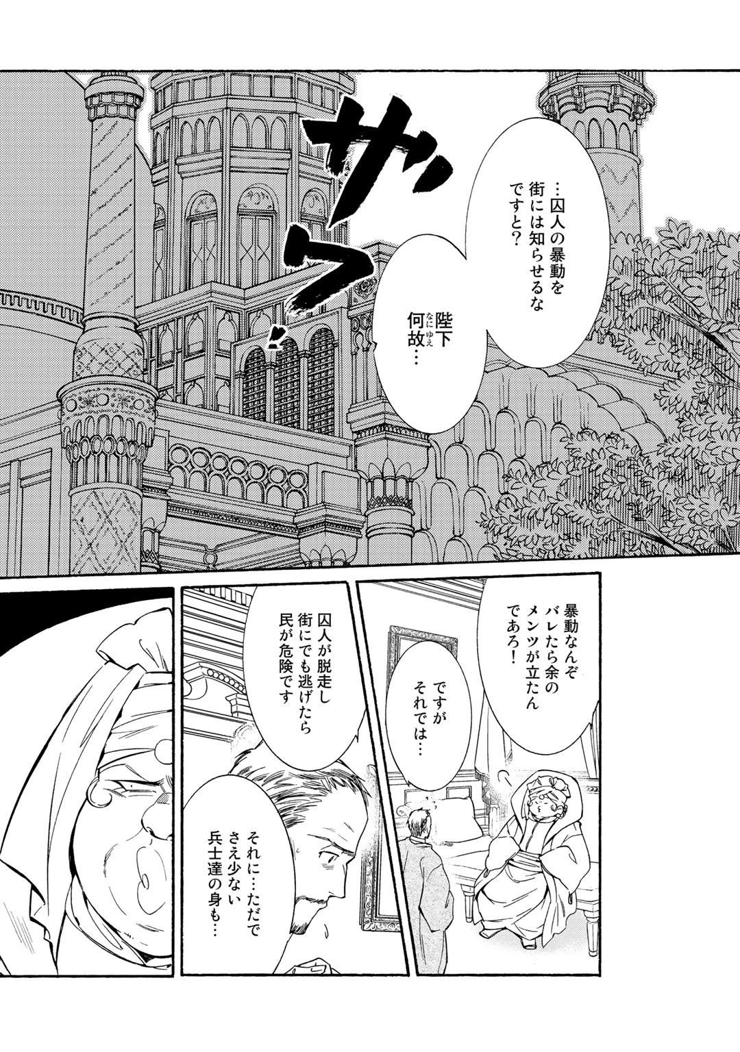 神さまSHOPでチートの香り 第17話 - 14
