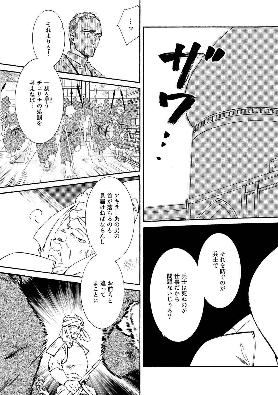 神さまSHOPでチートの香り 第17話 - 15