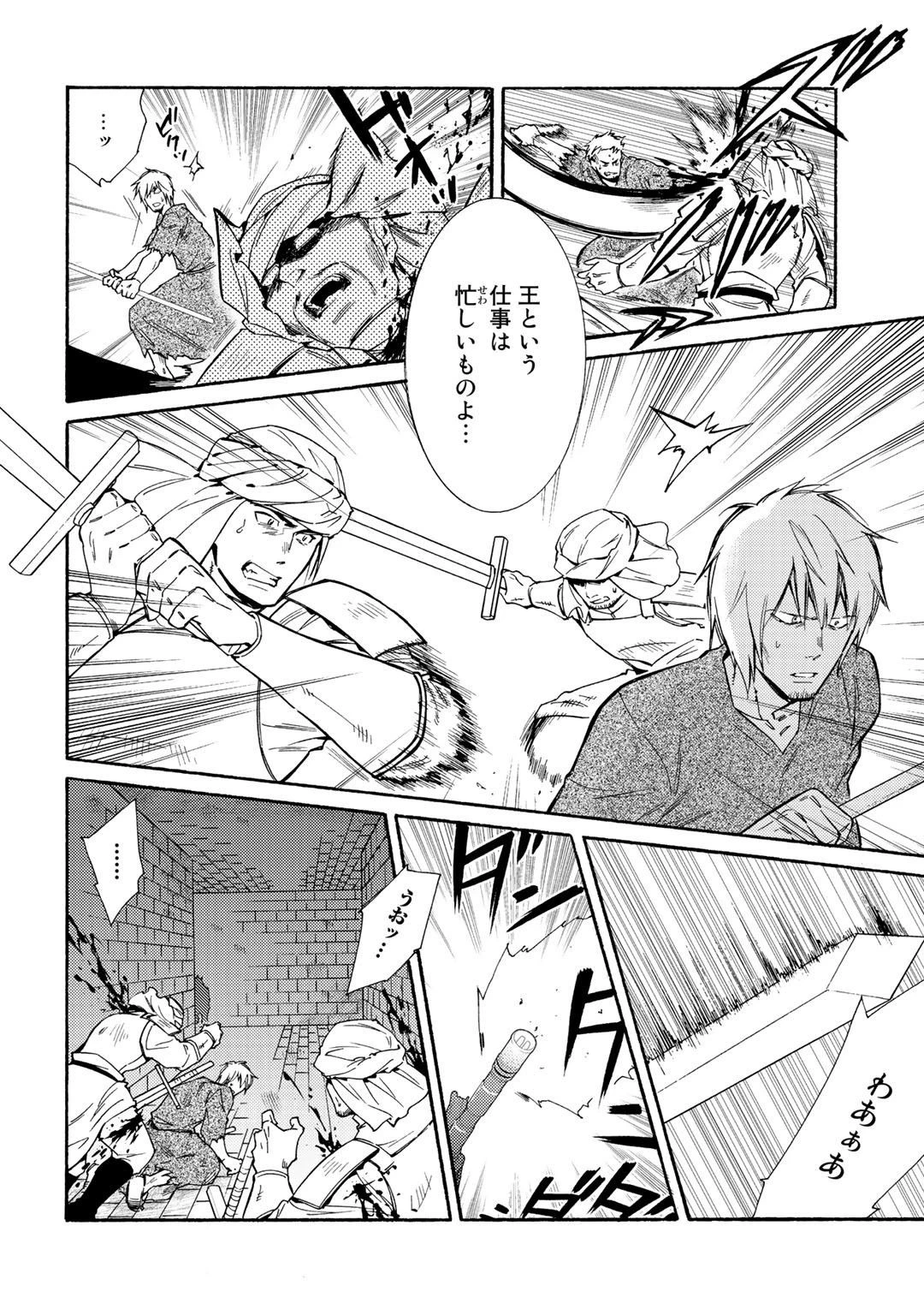 神さまSHOPでチートの香り 第17話 - 16