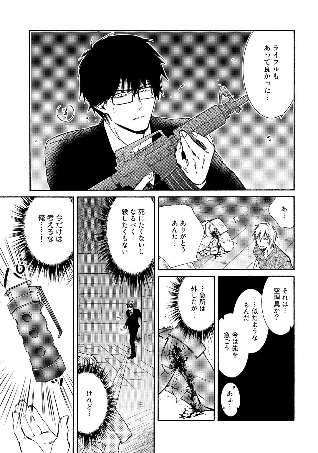 神さまSHOPでチートの香り 第17話 - 17