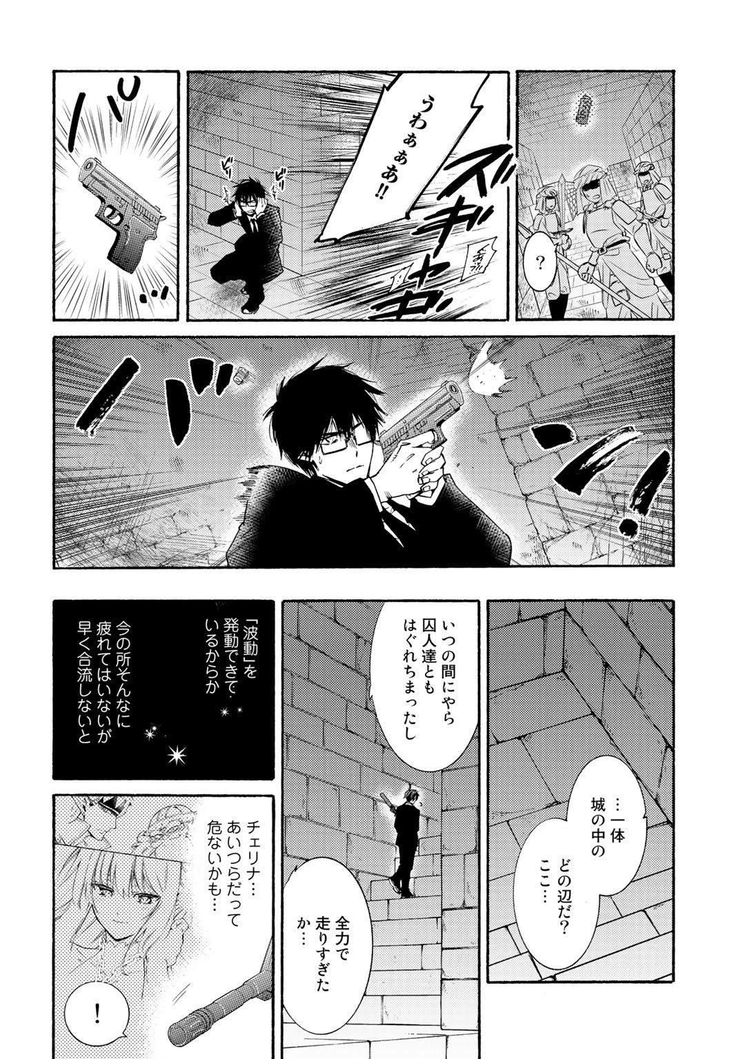 神さまSHOPでチートの香り 第17話 - 18