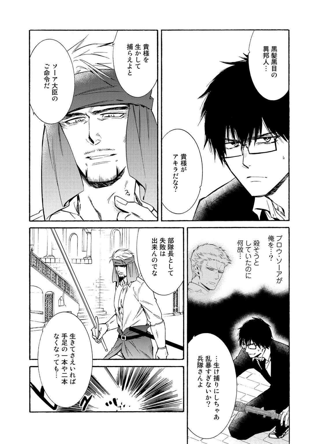 神さまSHOPでチートの香り 第17話 - 21