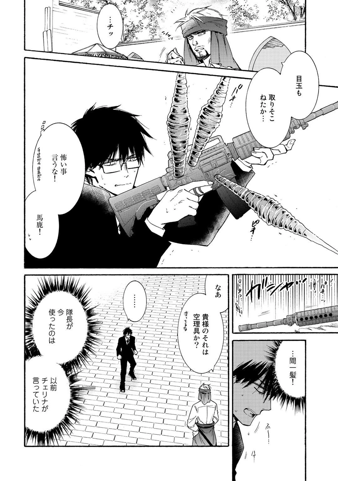 神さまSHOPでチートの香り 第17話 - 24