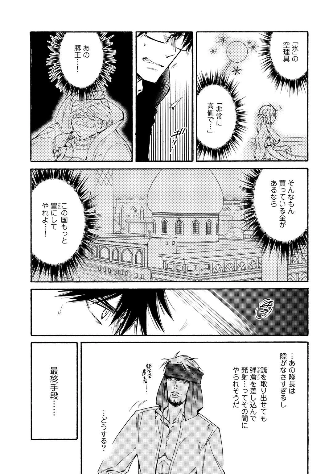 神さまSHOPでチートの香り 第17話 - 25