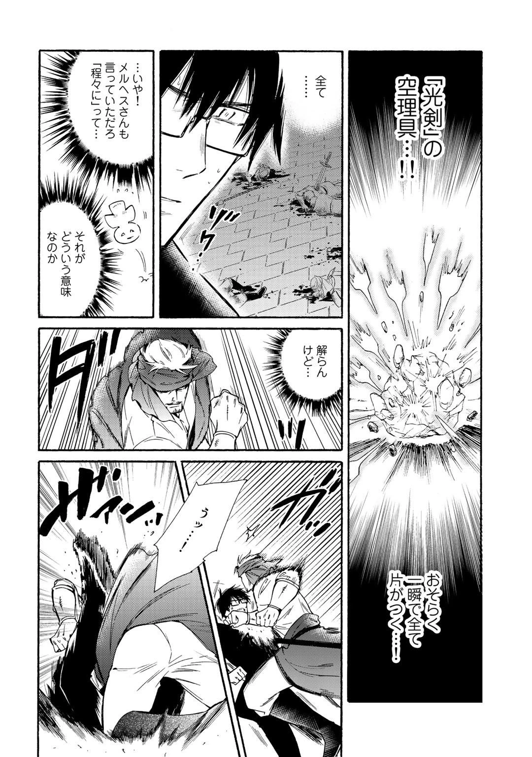 神さまSHOPでチートの香り 第17話 - 26