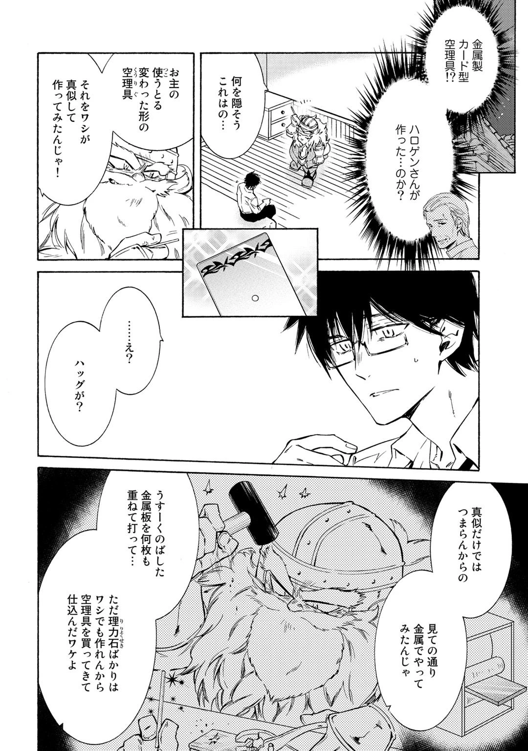 神さまSHOPでチートの香り 第27話 - 2
