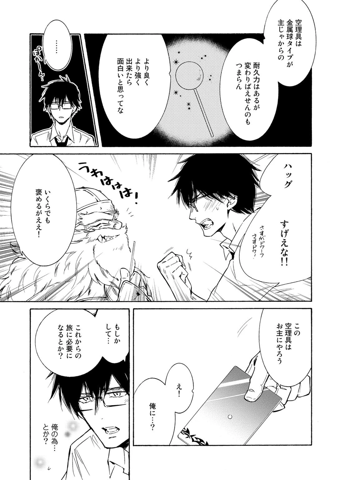 神さまSHOPでチートの香り 第27話 - 3