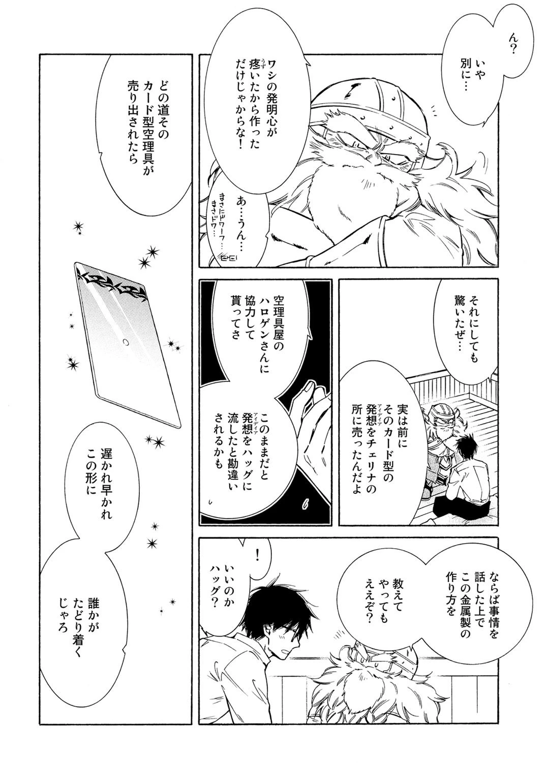 神さまSHOPでチートの香り 第27話 - 4