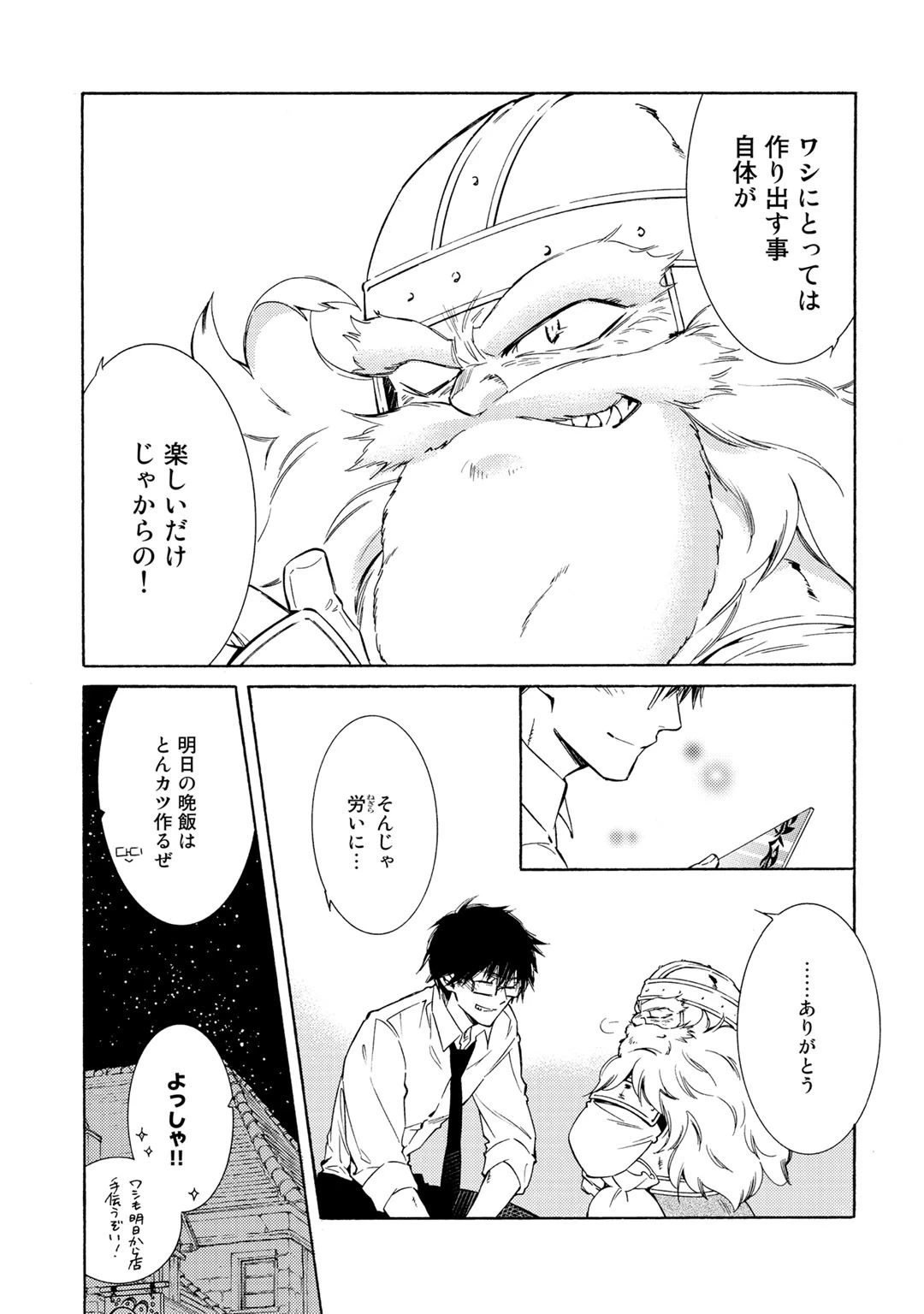 神さまSHOPでチートの香り 第27話 - 5