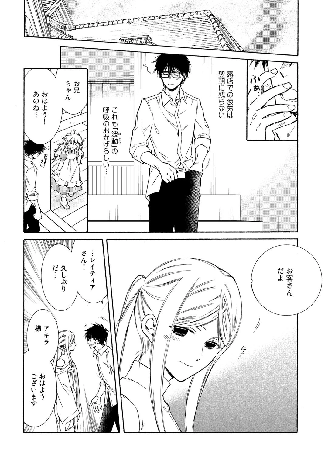 神さまSHOPでチートの香り 第27話 - 6
