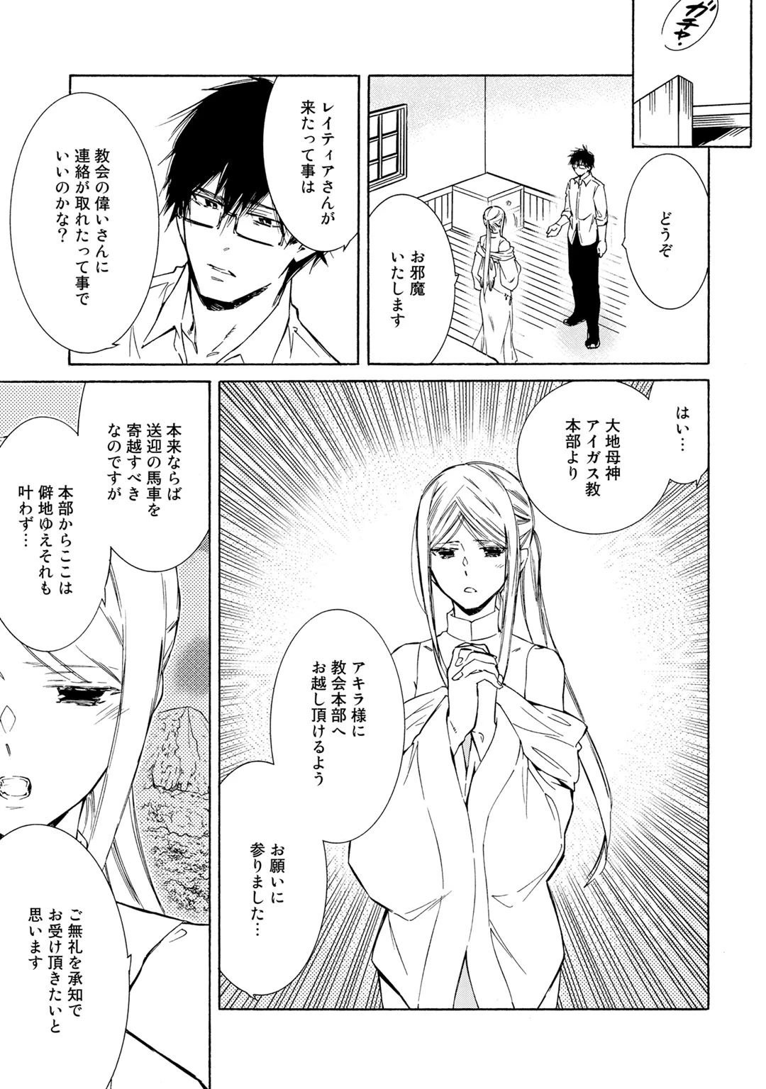 神さまSHOPでチートの香り 第27話 - 7