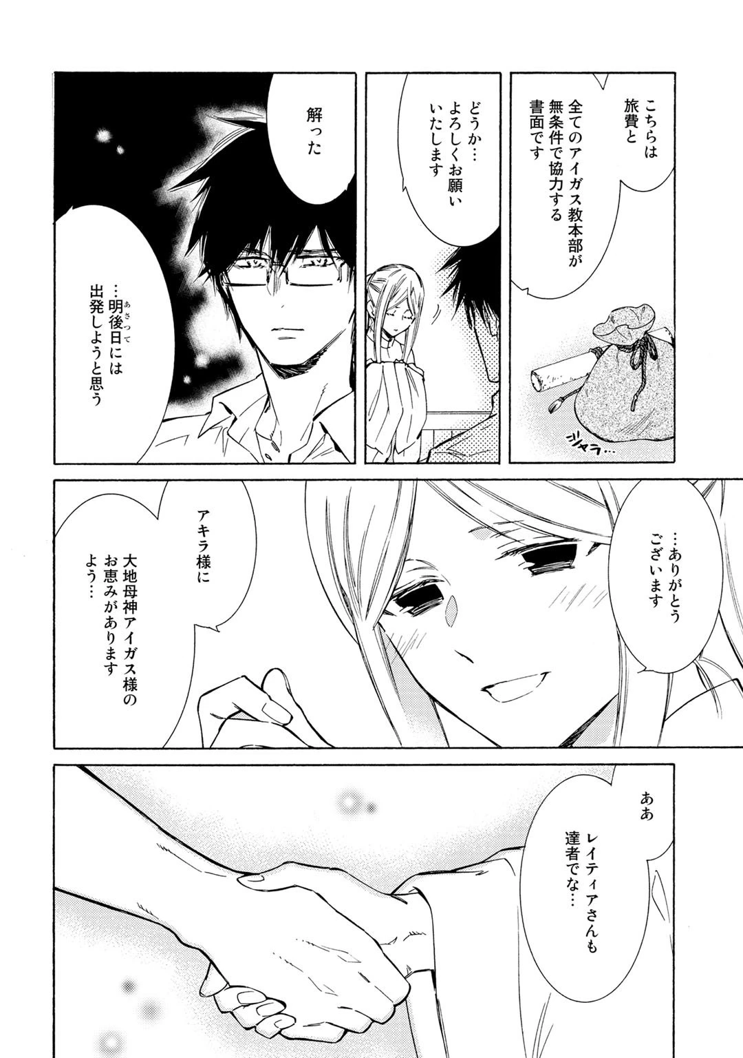 神さまSHOPでチートの香り 第27話 - 8