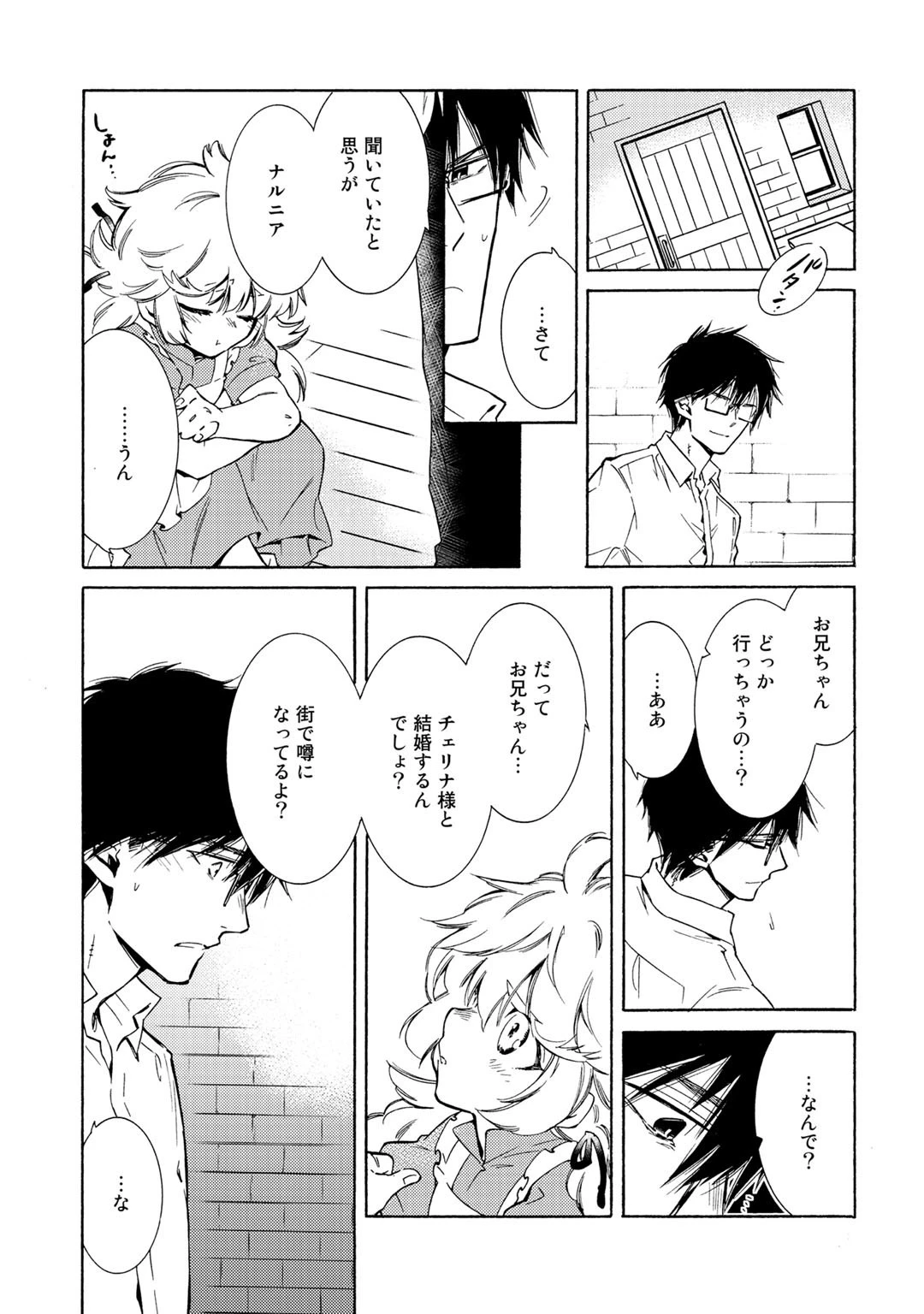 神さまSHOPでチートの香り 第27話 - 9