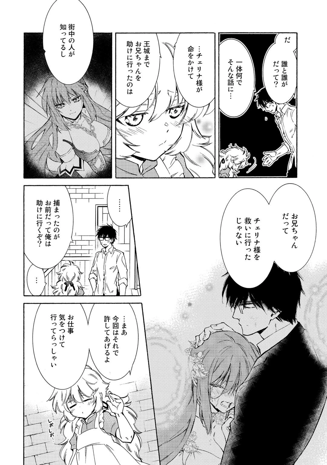 神さまSHOPでチートの香り 第27話 - 10
