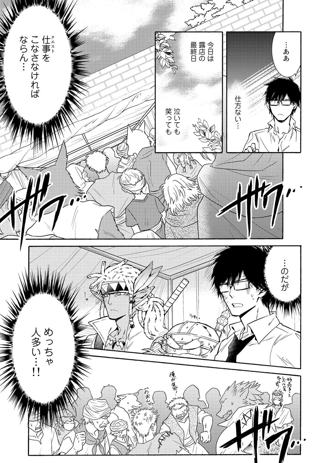 神さまSHOPでチートの香り 第27話 - 11