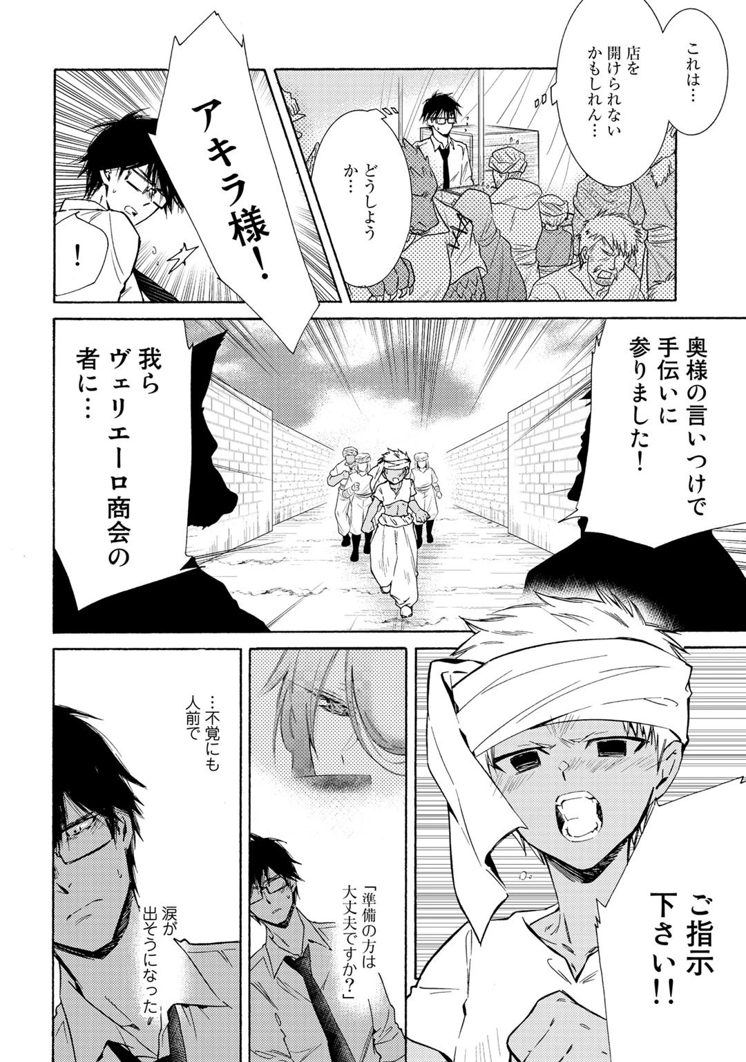 神さまSHOPでチートの香り 第27話 - 12