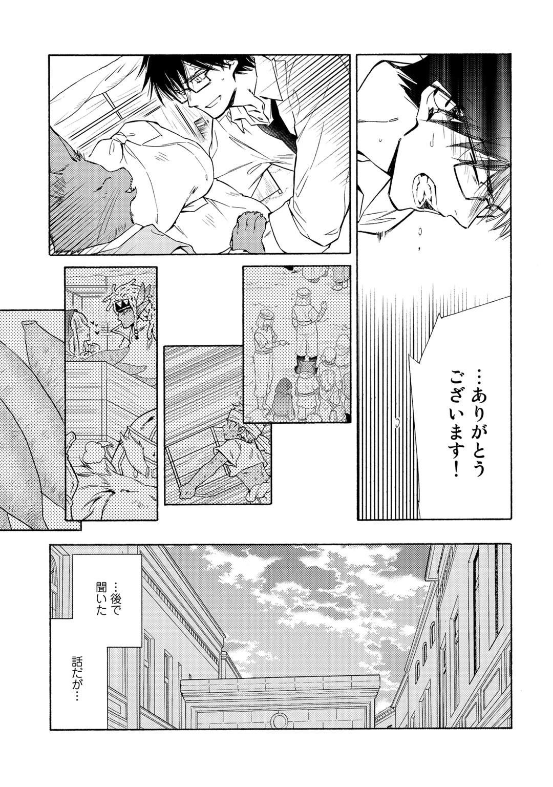 神さまSHOPでチートの香り 第27話 - 13