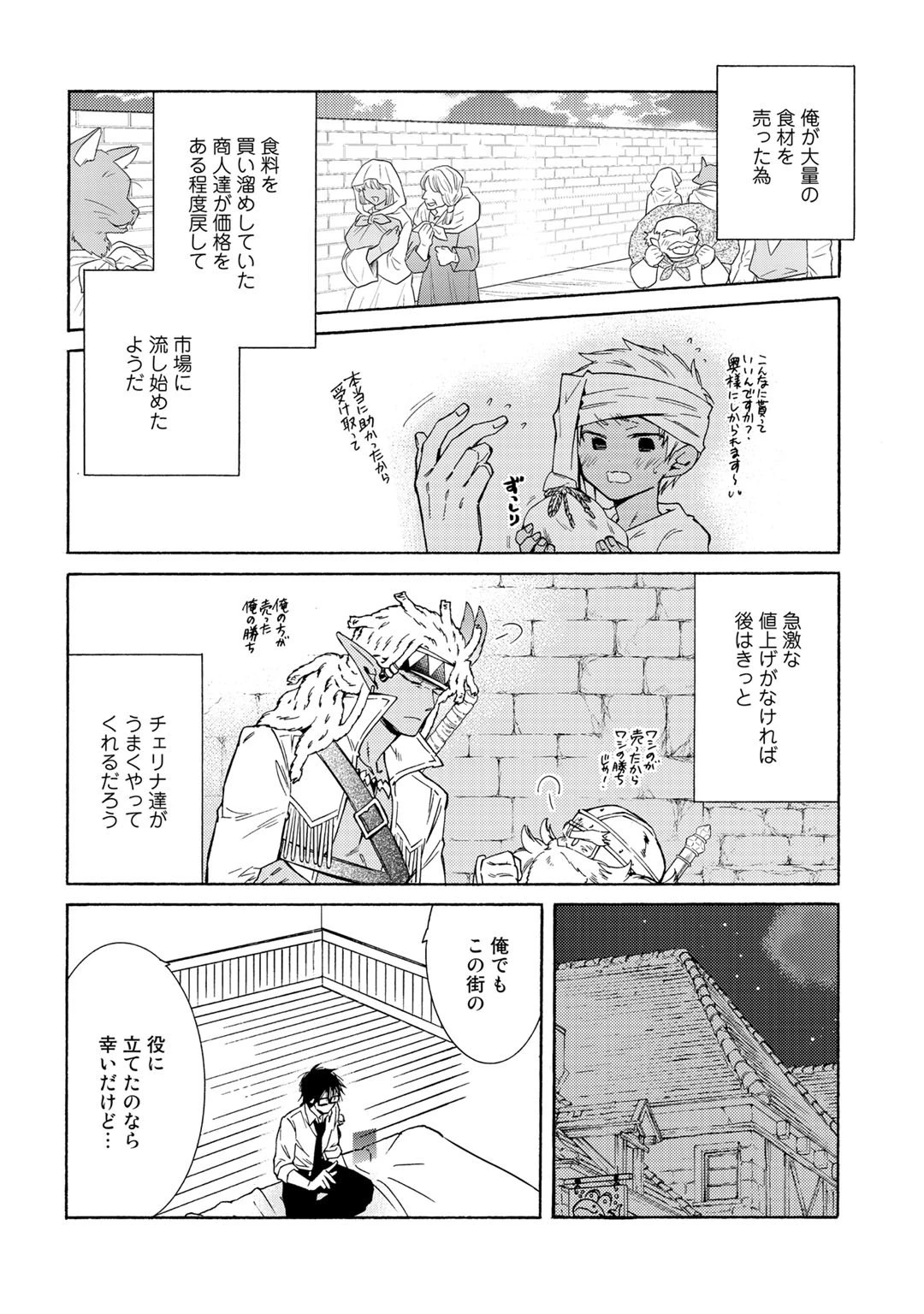 神さまSHOPでチートの香り 第27話 - 14
