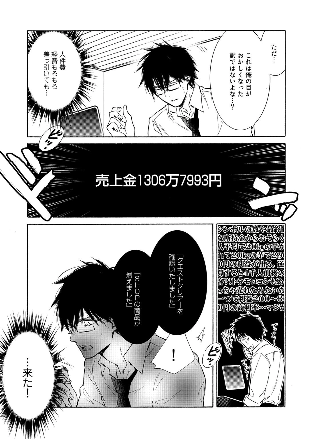 神さまSHOPでチートの香り 第27話 - 15