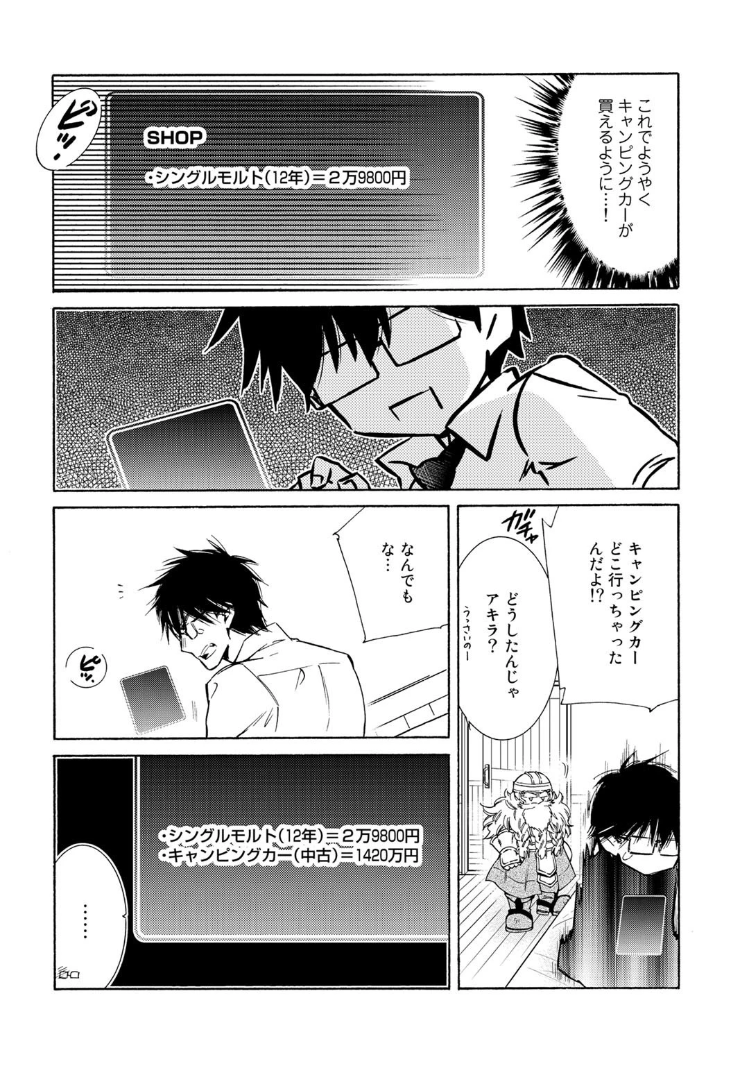 神さまSHOPでチートの香り 第27話 - 16