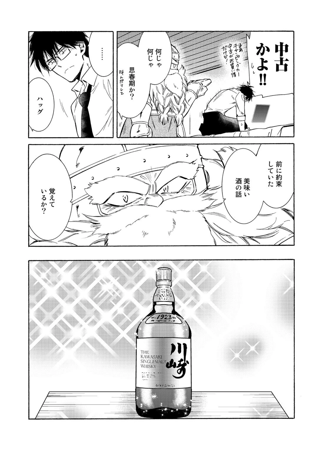 神さまSHOPでチートの香り 第27話 - 17