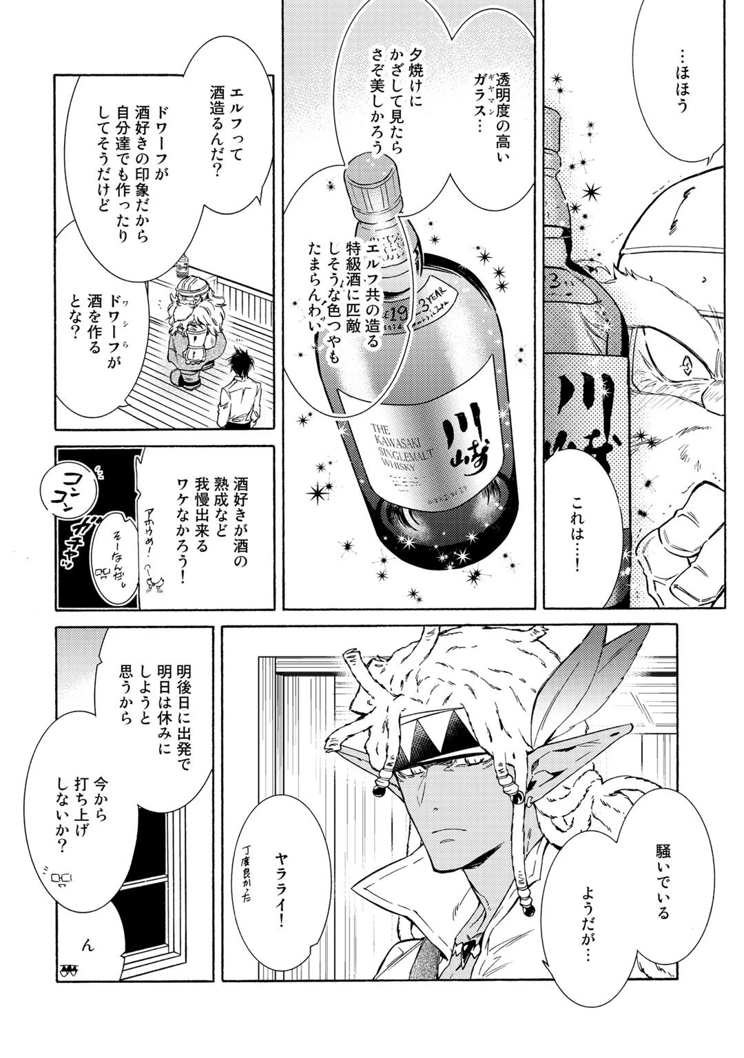 神さまSHOPでチートの香り 第27話 - 18