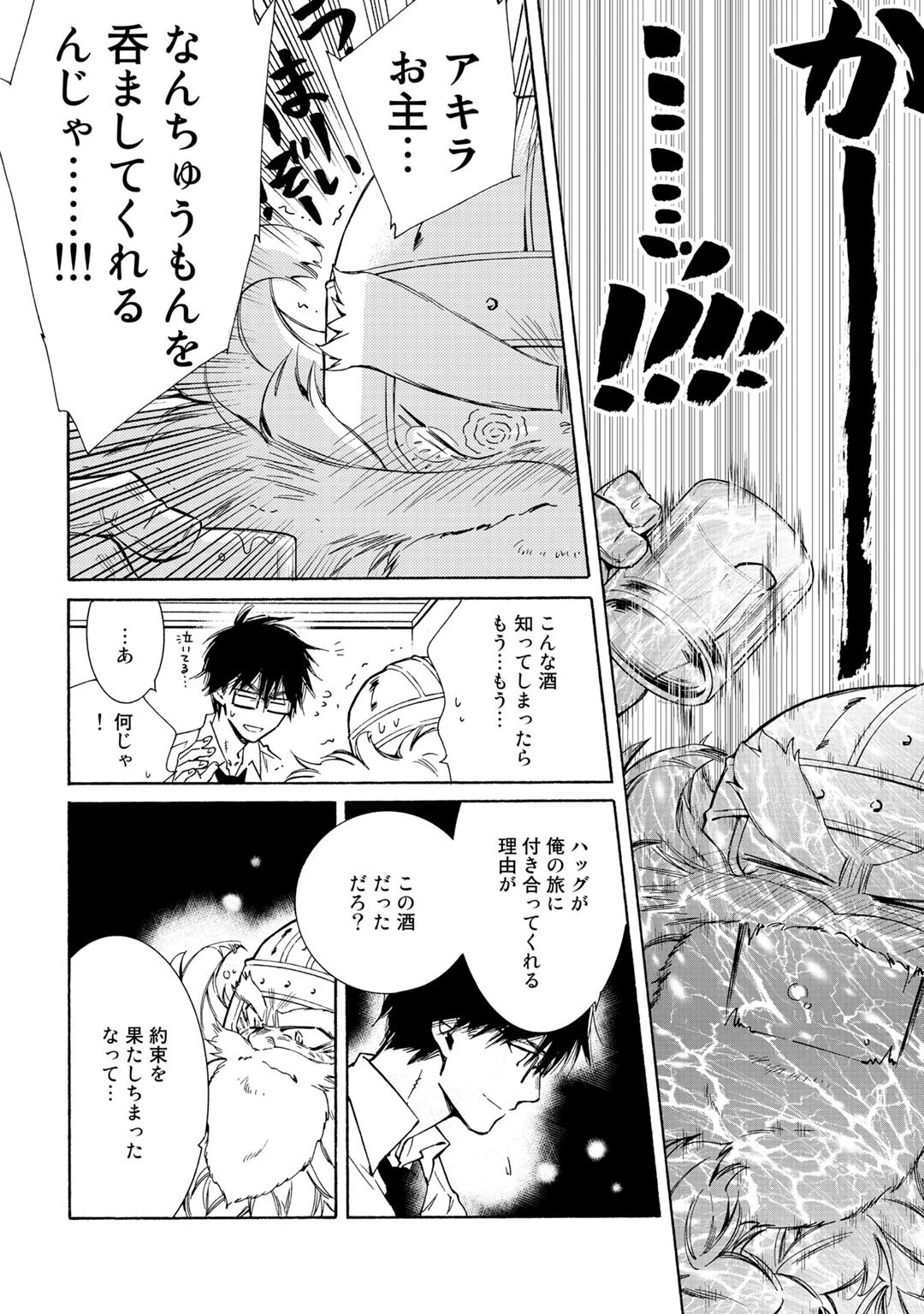神さまSHOPでチートの香り 第27話 - 20