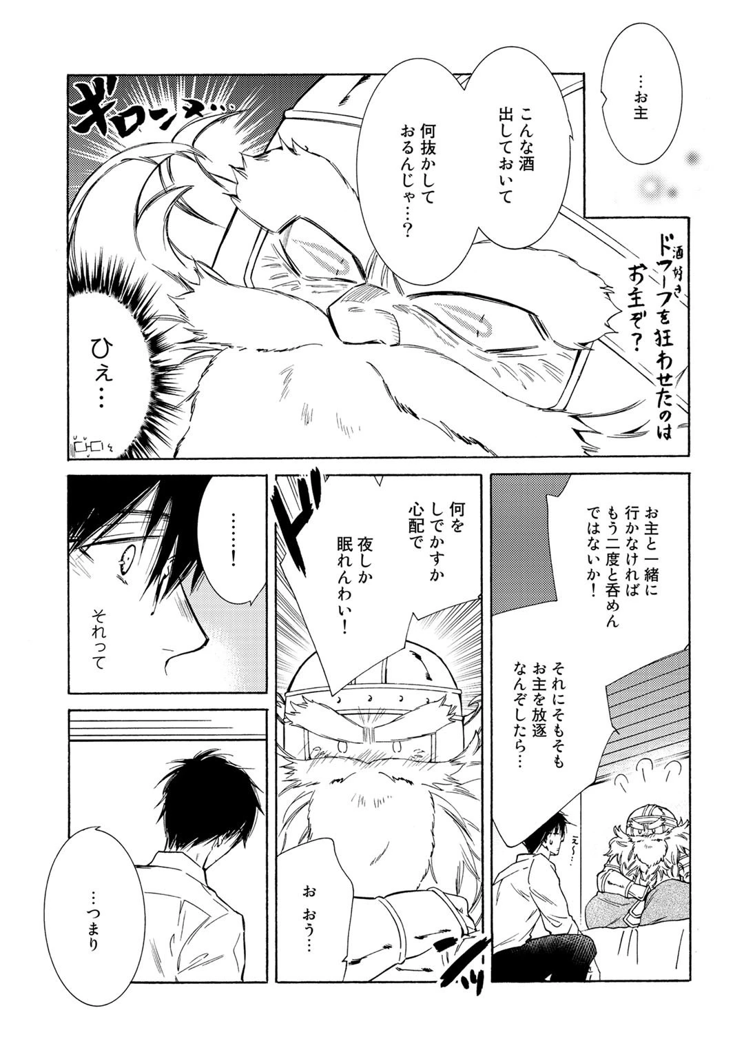 神さまSHOPでチートの香り 第27話 - 21