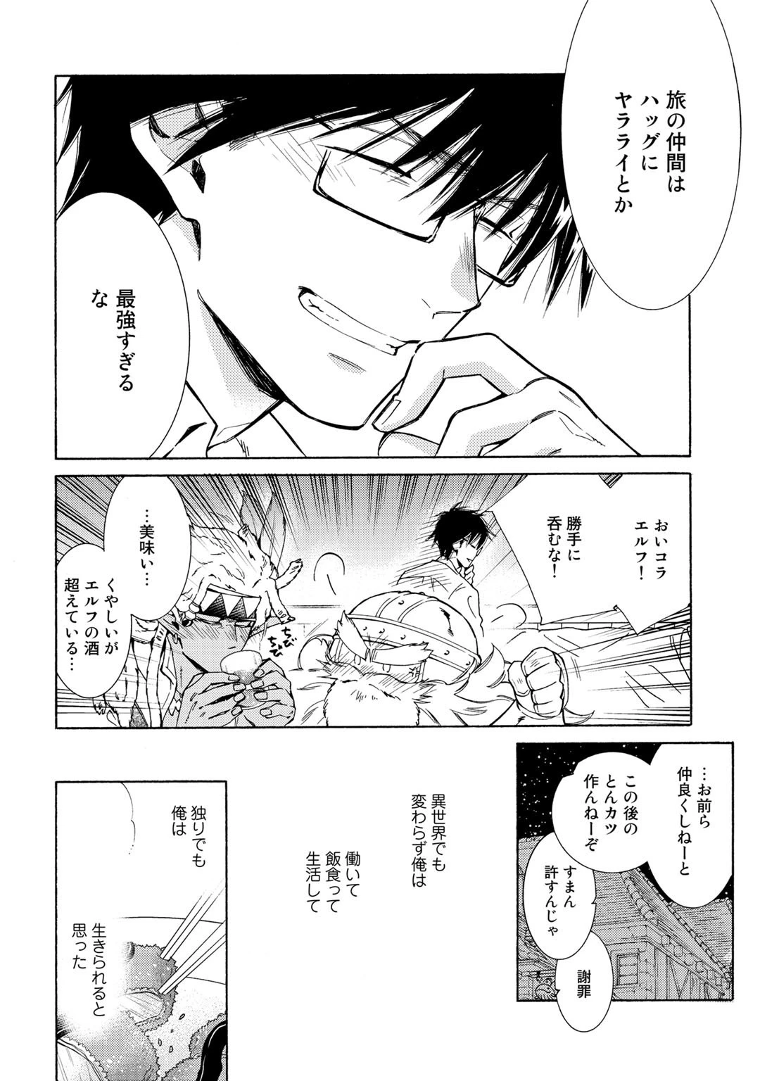 神さまSHOPでチートの香り 第27話 - 22
