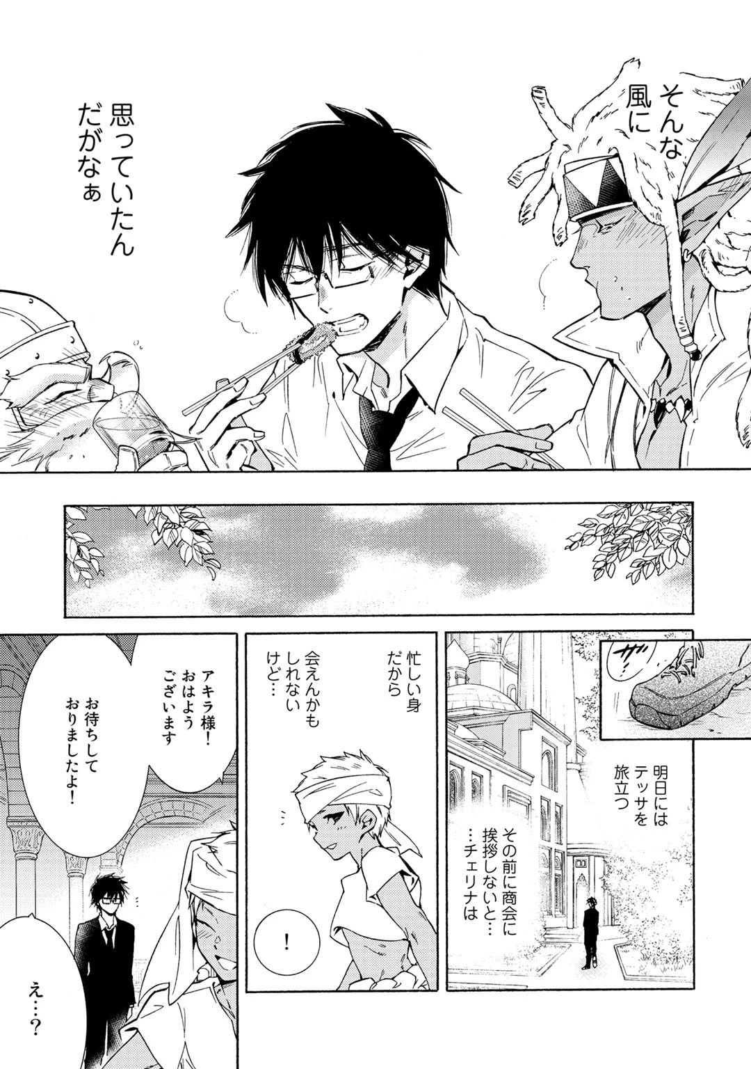 神さまSHOPでチートの香り 第27話 - 23