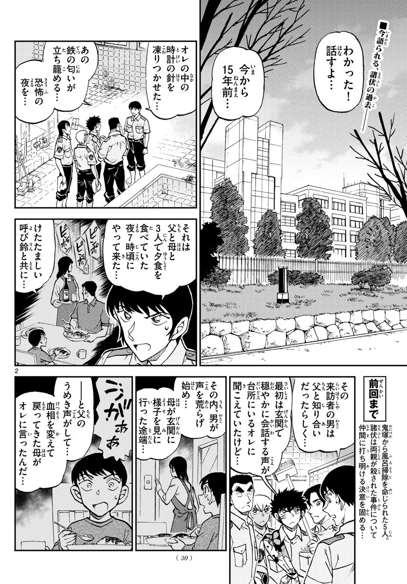 名探偵コナン 警察学校編 WILD POLICE STORY 第11話 - 2