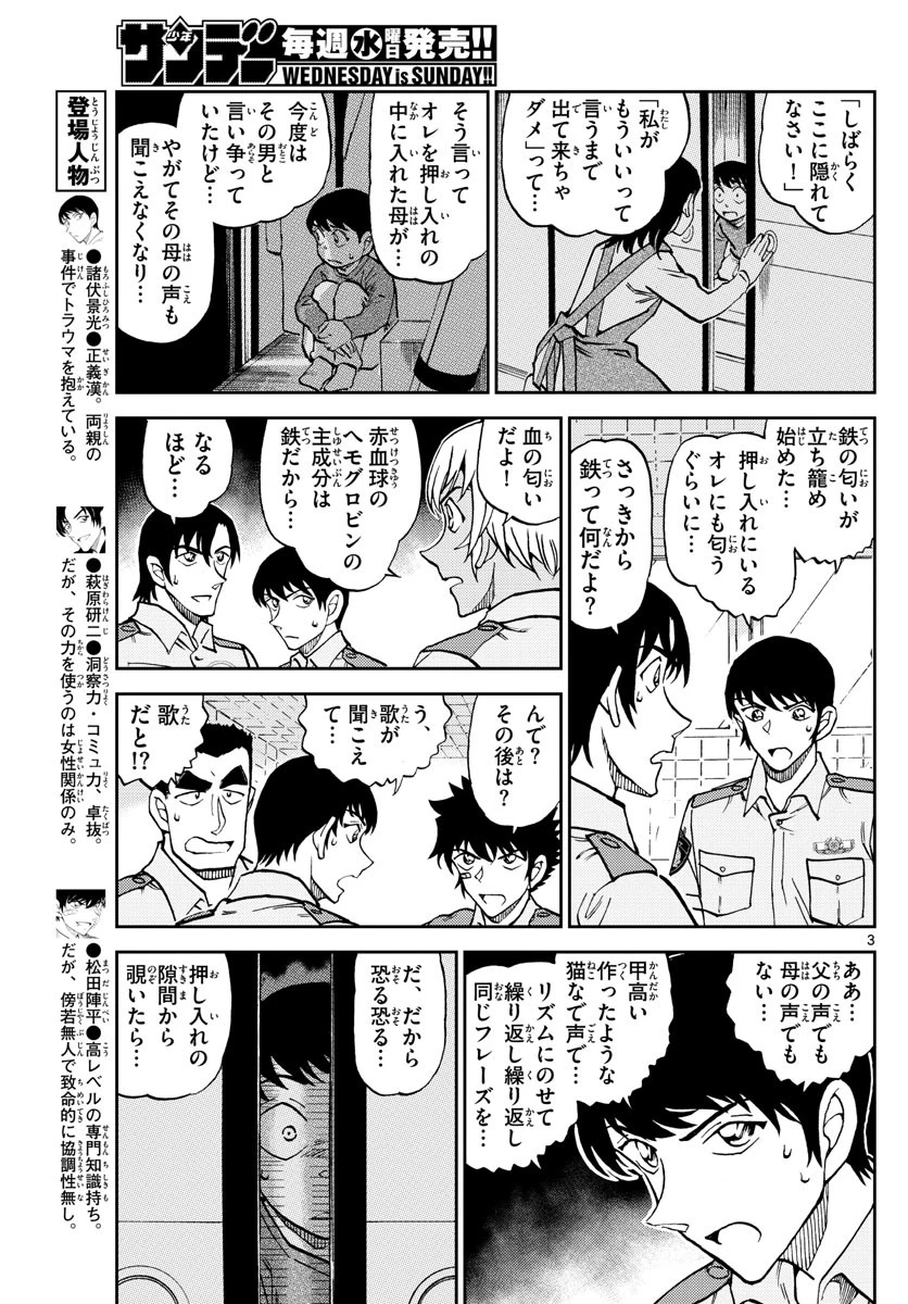 名探偵コナン 警察学校編 WILD POLICE STORY 第11話 - 3