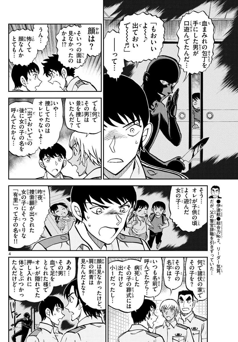 名探偵コナン 警察学校編 WILD POLICE STORY 第11話 - 4