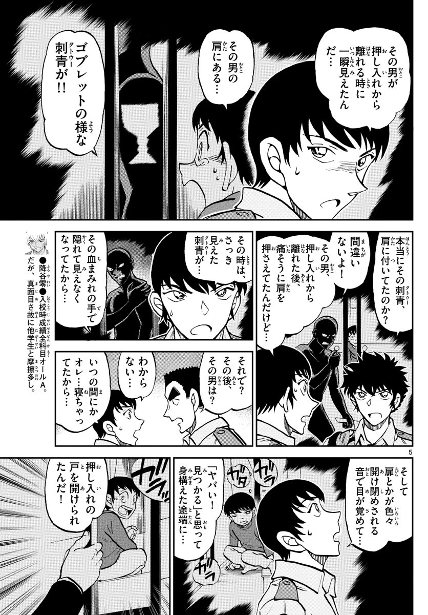 名探偵コナン 警察学校編 WILD POLICE STORY 第11話 - 5