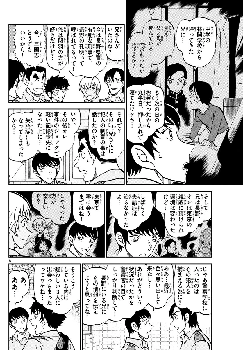 名探偵コナン 警察学校編 WILD POLICE STORY 第11話 - 6