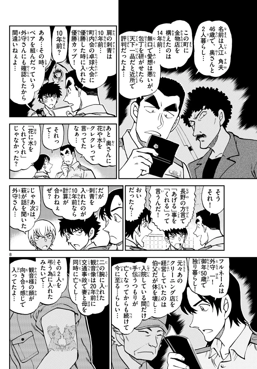 名探偵コナン 警察学校編 WILD POLICE STORY 第11話 - 8