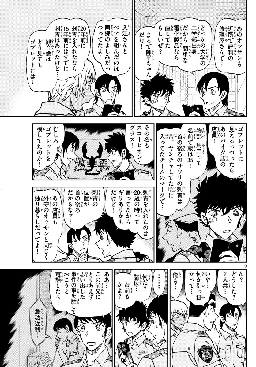 名探偵コナン 警察学校編 WILD POLICE STORY 第11話 - 9