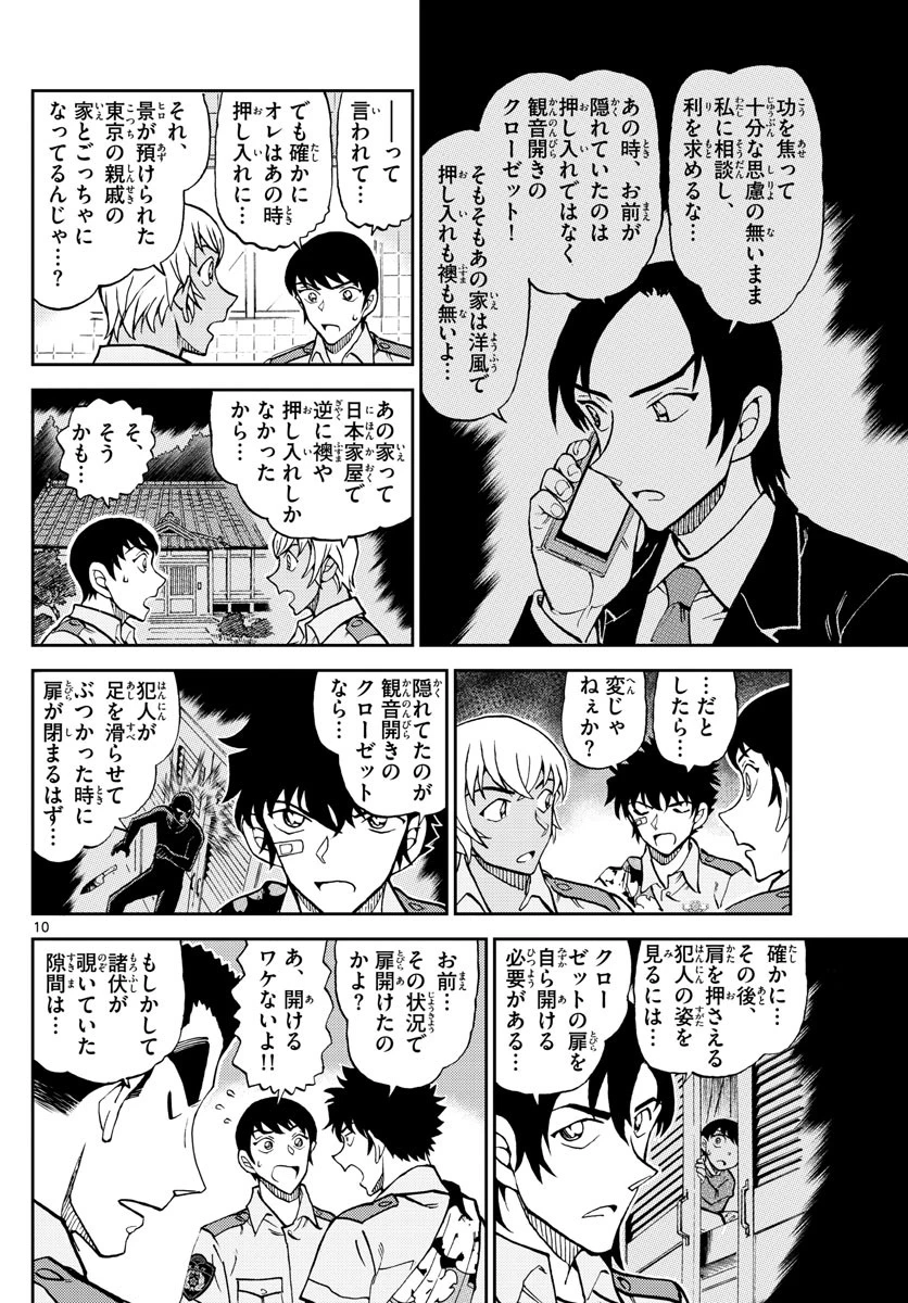 名探偵コナン 警察学校編 WILD POLICE STORY 第11話 - 10