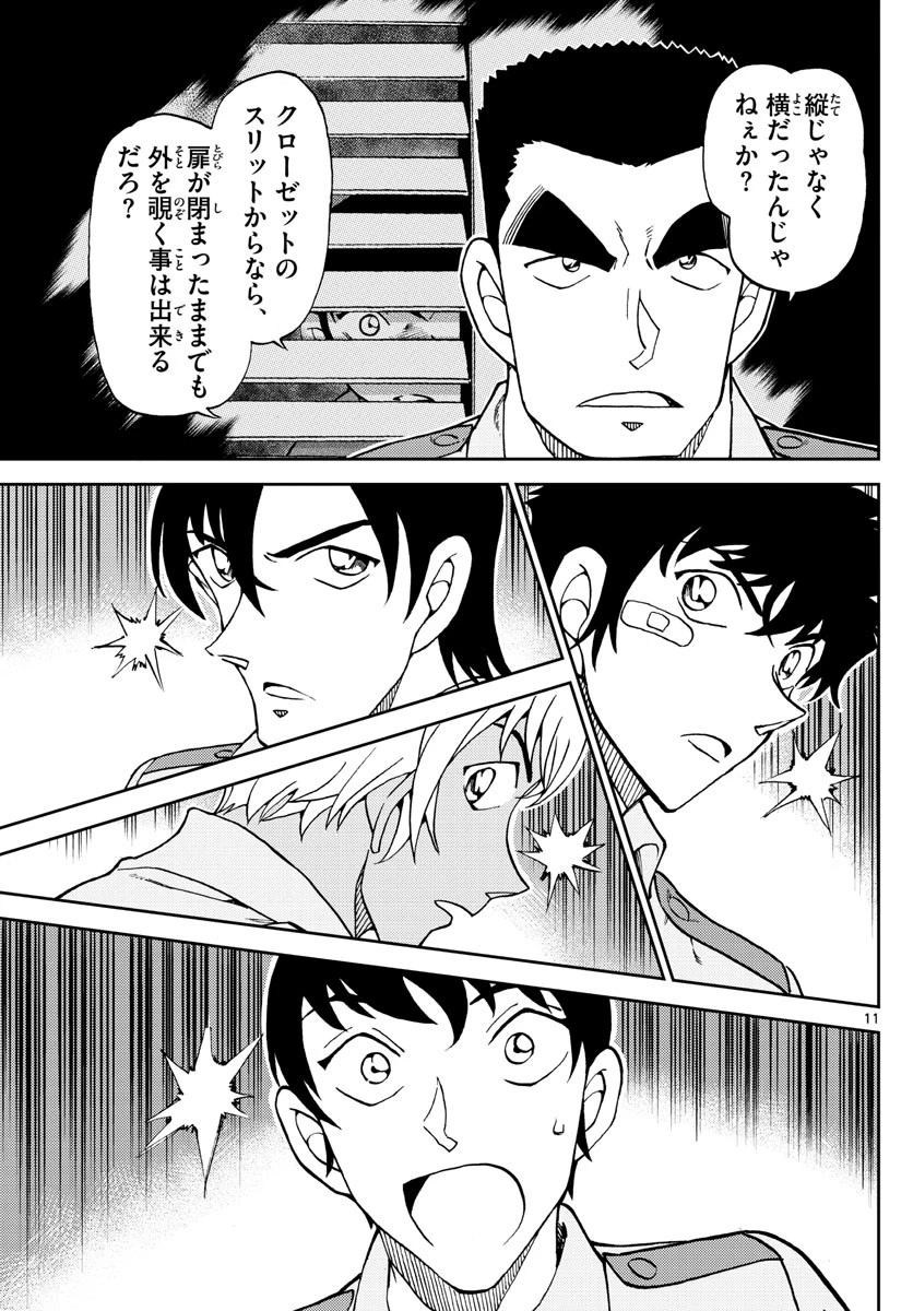 名探偵コナン 警察学校編 WILD POLICE STORY 第11話 - 11