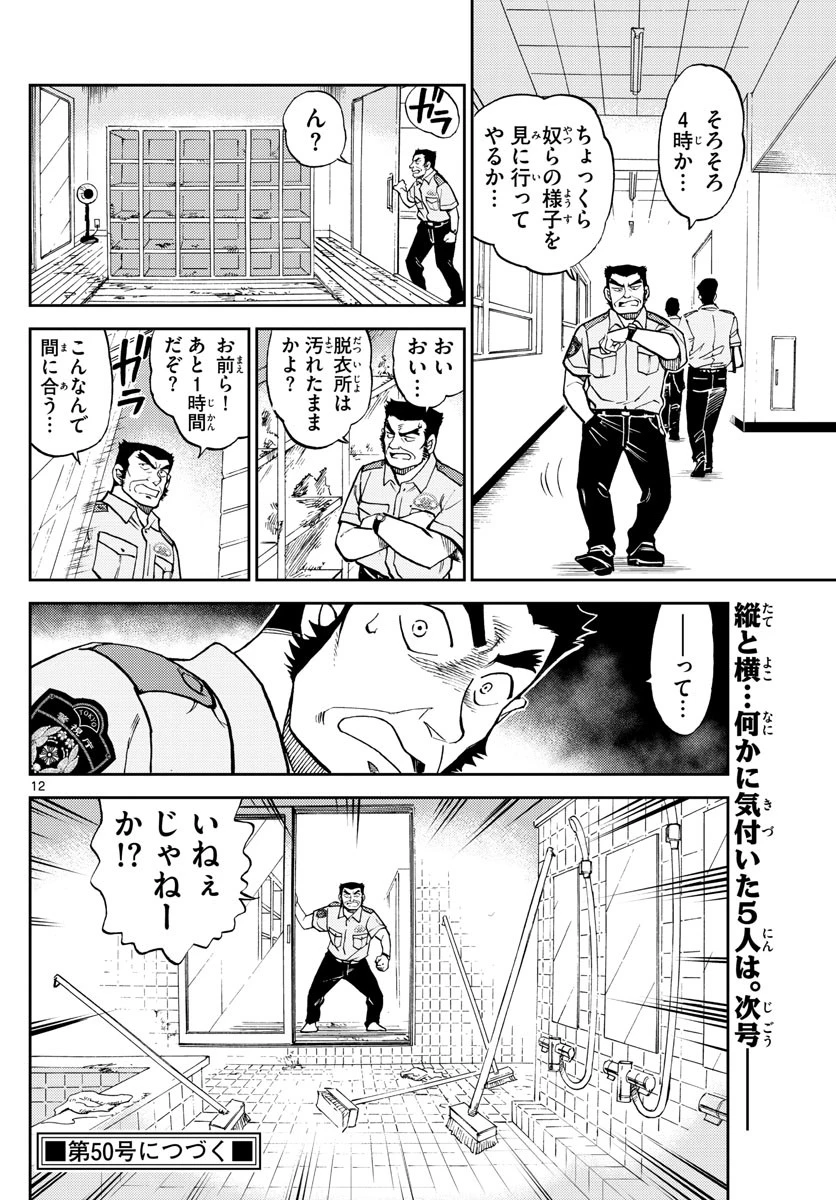 名探偵コナン 警察学校編 WILD POLICE STORY 第11話 - 12