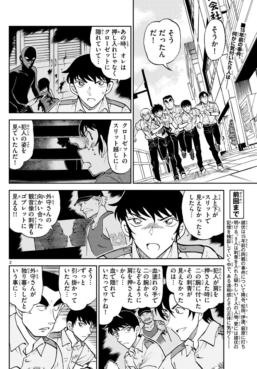 名探偵コナン 警察学校編 WILD POLICE STORY 第12話 - 2