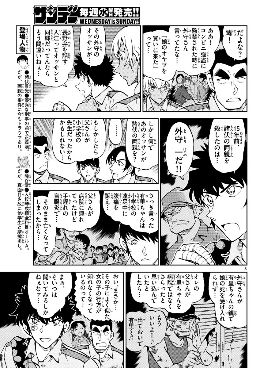 名探偵コナン 警察学校編 WILD POLICE STORY 第12話 - 3