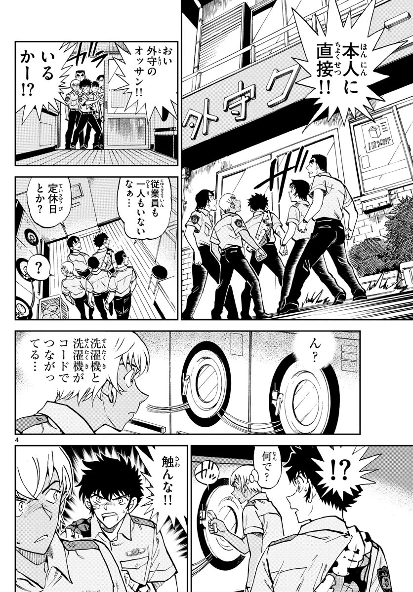 名探偵コナン 警察学校編 WILD POLICE STORY 第12話 - 4