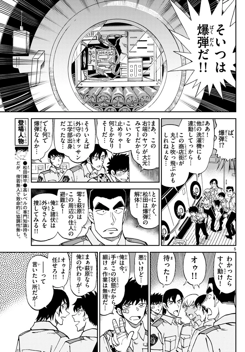 名探偵コナン 警察学校編 WILD POLICE STORY 第12話 - 5