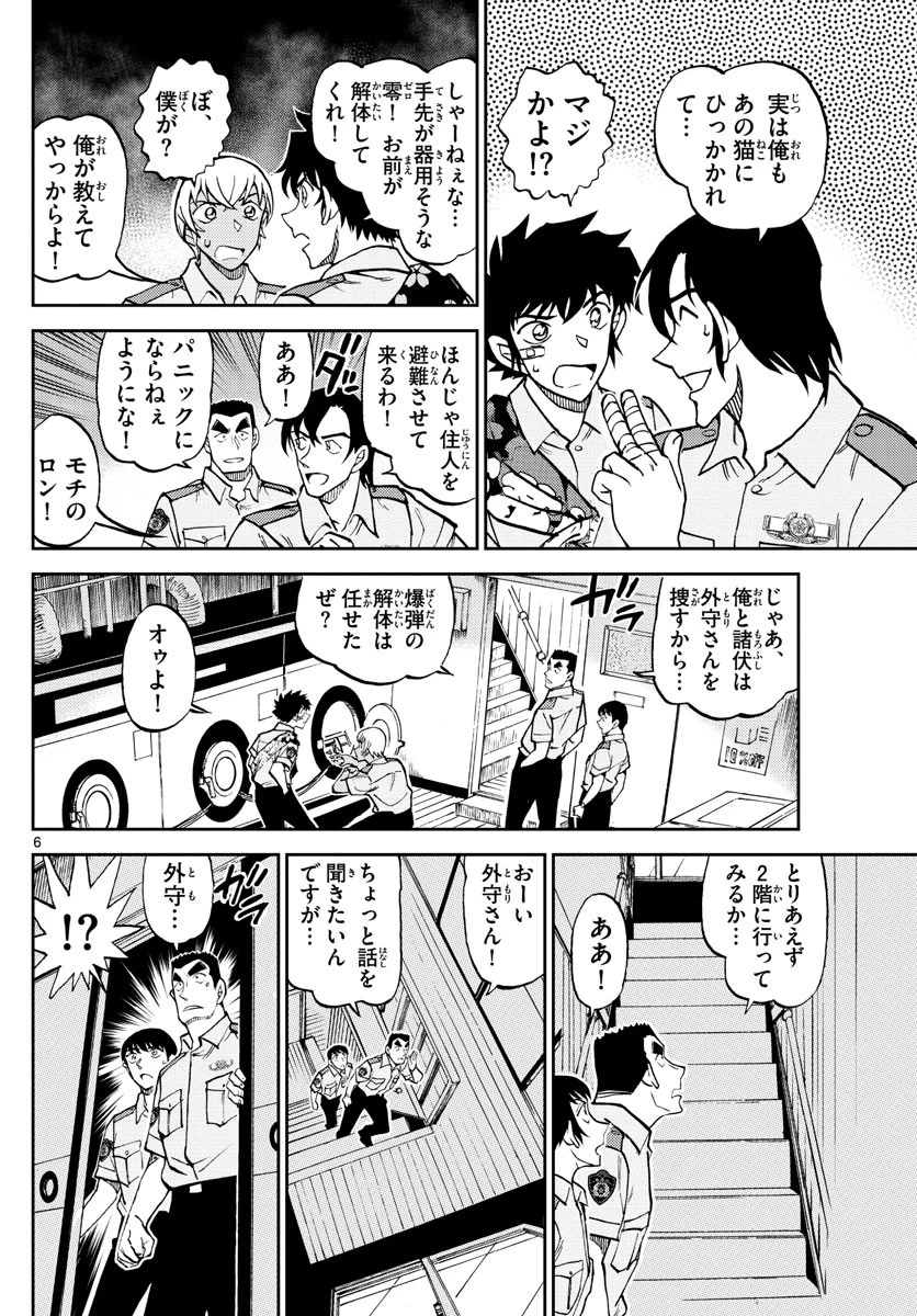 名探偵コナン 警察学校編 WILD POLICE STORY 第12話 - 6