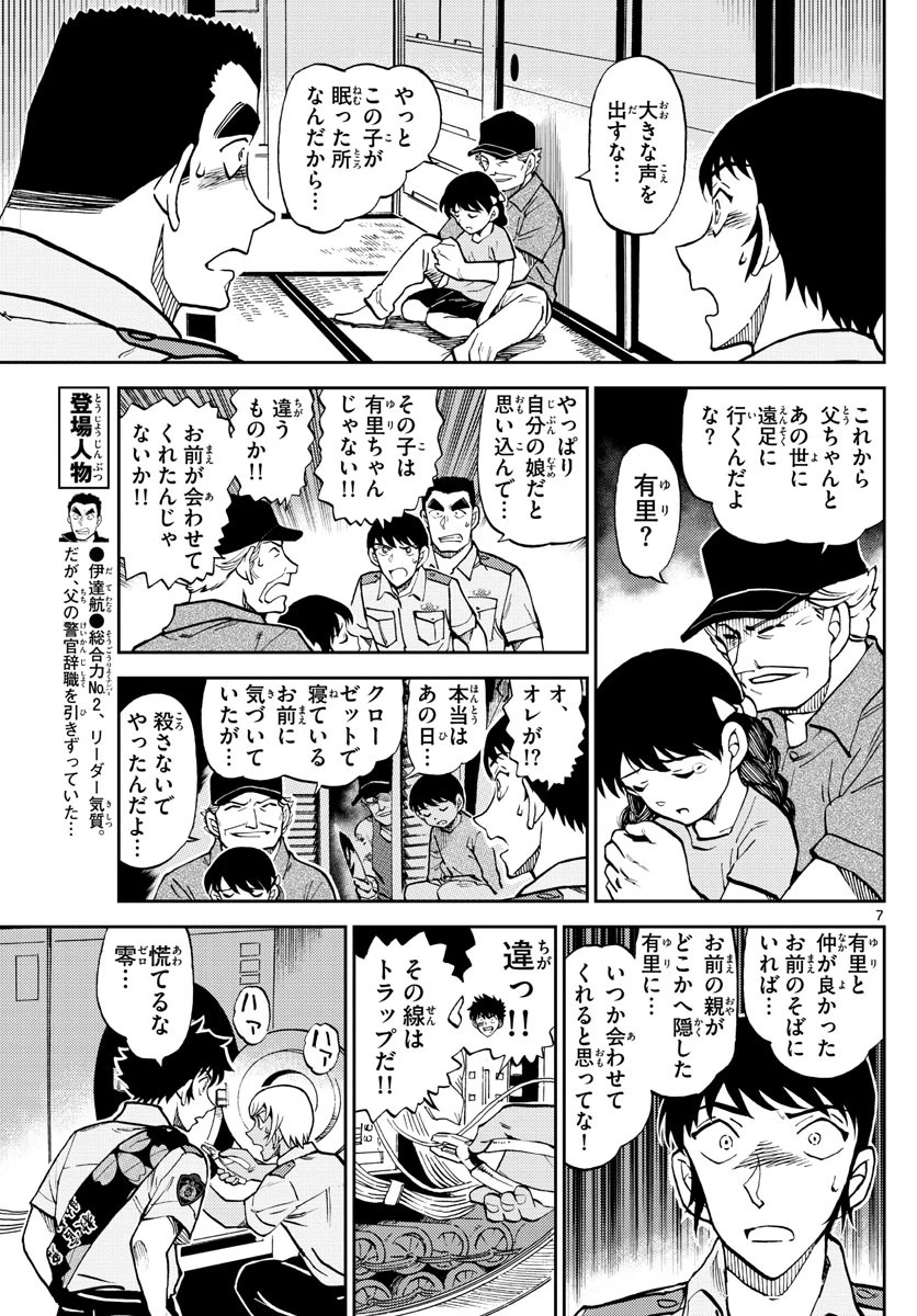 名探偵コナン 警察学校編 WILD POLICE STORY 第12話 - 7