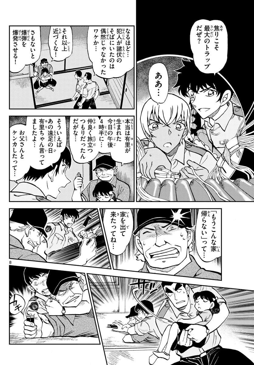 名探偵コナン 警察学校編 WILD POLICE STORY 第12話 - 8