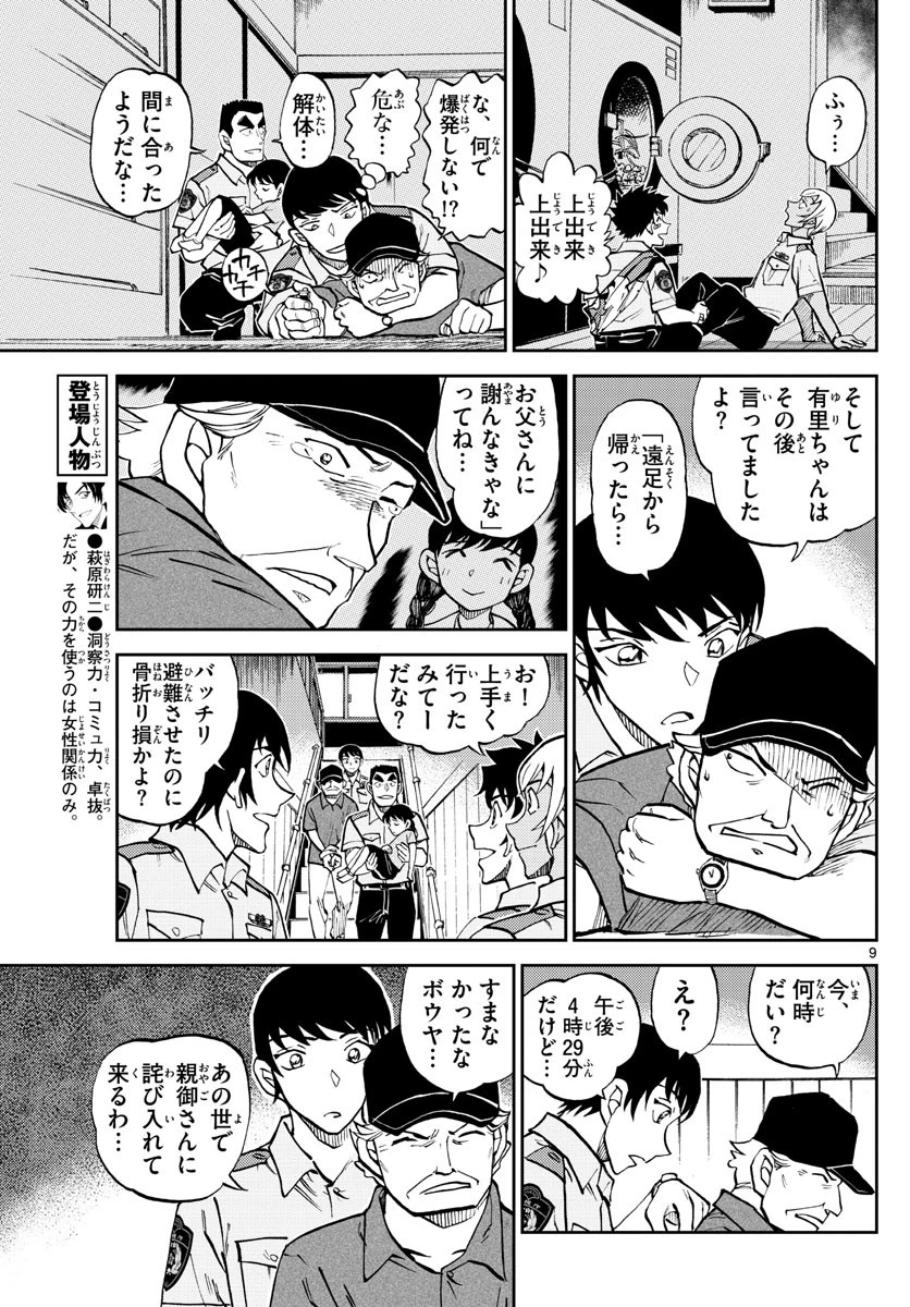 名探偵コナン 警察学校編 WILD POLICE STORY 第12話 - 9