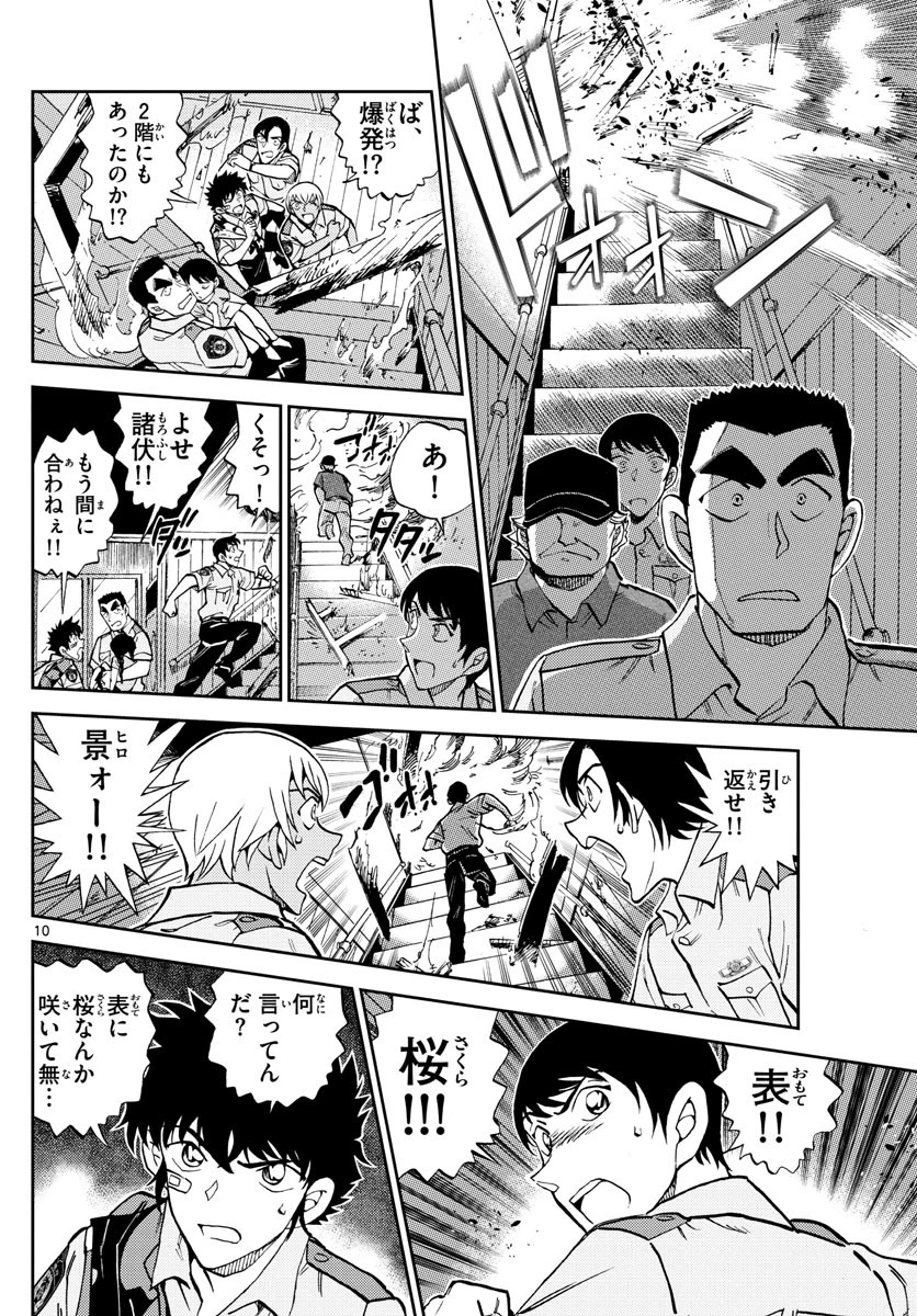 名探偵コナン 警察学校編 WILD POLICE STORY 第12話 - 10